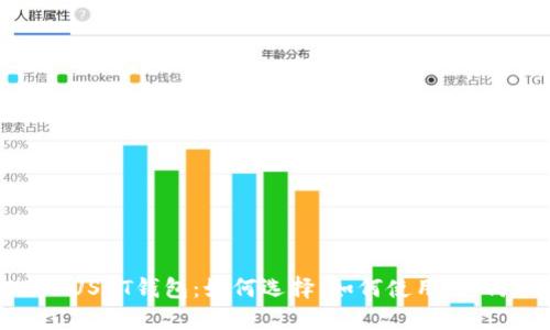 TRC20 USDT钱包：如何选择，如何使用，如何保护?