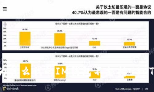 为什么我的IM钱包不支持USDT？