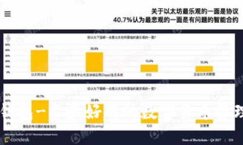 易物钱包-你最好用的数字货币管理工具