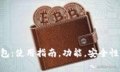 了解MGCBTC钱包：使用指南