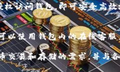 使用im token官网钱包，你需