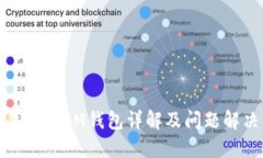 TP钱包导入IM钱包详解及问