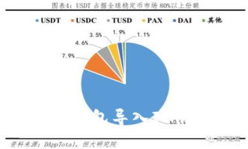 火币TRX钱包导入IM钱包指南