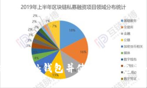 了解以太坊zk钱包并使用zk钱包进行交易