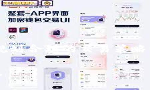  钱包可以直接购买USDT吗？

USDT，钱包，直接购买，比特币，加密货币/guanjianci

随着数字货币市场的发展，越来越多的人开始关注和投资于加密货币。USDT是一种稳定币，它的价值维持在1美元左右，成为比特币等波动性较大的加密货币的重要交易对。许多人想知道是否可以通过钱包直接购买USDT。

首先，回答这个问题，是，一些支持USDT的钱包平台可以直接购买USDT。而且，这是一种很方便的方式，您可以在钱包中购买并保存您的USDT。在购买前，您需要确保您的钱包支持USDT，并且您已经完成了身份验证和绑定了您的银行卡或其他支付方式。

然而，需要注意的是，不是所有的钱包平台都支持直接购买USDT。一些钱包可能只支持比特币或其他加密货币的购买，这意味着您需要通过其他平台或交易所购买USDT，然后将其转移到您的钱包中保存。因此，在购买之前，您需要仔细查看您的钱包平台的相关规则和限制。

接下来，我们来看一下几个关于钱包购买USDT的相关问题：

1. 钱包购买USDT和交易所购买USDT有何不同？

钱包购买，交易所购买，USDT价格，手续费/guanjianci

钱包购买和交易所购买USDT的主要区别在于价格和手续费。虽然有些交易所提供低手续费或无手续费的交易，但是在一些情况下，手续费的负担可能会加剧您的交易成本，而钱包购买USDT的手续费则相对较低。此外，当您购买USDT时，您也需要注意价格的波动。交易所上的价格可能会因为市场情况和需求变化而变化，有时可能会有较大的波动。钱包购买通常是以固定的价格购买，而且一般情况下价格变化较小。

2. 我需要完成哪些步骤来购买USDT？

身份验证，支付方式，购买USDT/guanjianci

购买USDT需要完成以下步骤：

首先，注册并登录您的钱包账户。接下来，您需要完成身份验证，根据规定上传您的个人身份证件或其他必须资料。然后，绑定您的银行卡或其他支付方式，以便您可以完成购买交易。最后，按照提示或说明的步骤，购买您的USDT。

3. 是否需要承担一定的风险？

风险，市场价格波动/guanjianci

像任何其他的投资方式一样，购买USDT也需要承担一定的风险。市场价格波动是主要的风险因素之一，此外，钱包平台本身的安全保护机制以及交易过程中的安全防范也是您需要关注的。因此，在购买之前，您需要仔细评估您的风险承受能力，并选择一个安全可靠的钱包平台。

4. USDT可以作为一种投资吗？

投资，长期持有，市场需求/guanjianci

USDT是随着加密货币市场的成长而衍生出来的一种交易对，如果您相信加密货币市场的发展前景，USDT可以被看作一种投资方式。对于长期投资者，购买并持有一定数量的USDT可以在市场需求不断增长时获得长期的价值。然而，您需要根据市场情况，仔细评估是否适合将USDT视为长期投资对象。

5. 是否需要进行钱包备份和保护？

钱包备份，安全保护/guanjianci

购买USDT后，您需要进行钱包备份和保护。钱包备份可以帮助您将钱包和资产备份下来，以避免万一出现丢失或损坏的情况。此外，您还需要特别关注钱包的安全保护，包括使用强密码，切勿泄露私钥等。

6. 如何将USDT转移或交易？

USDT转移，交易所，钱包交易/guanjianci

如果您想将USDT转移或交易，您可以选择将其转移至一个支持USDT的交易所，进行交易并将其转移回您的钱包。也可以选择在您的钱包平台进行直接交易。在交易之前，需要确保您了解市场行情，规划合理的交易策略以及确认交易时的手续费等费用。

总的来说，钱包购买USDT是一种方便的方式，并且可以避免一些交易所的手续费和价格波动风险。但是，需要您仔细对比和评估各种交易方式和钱包平台的优缺点，同时也需要注意安全和风险问题。