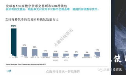 IM钱包官网APP——下载、注册、使用攻略