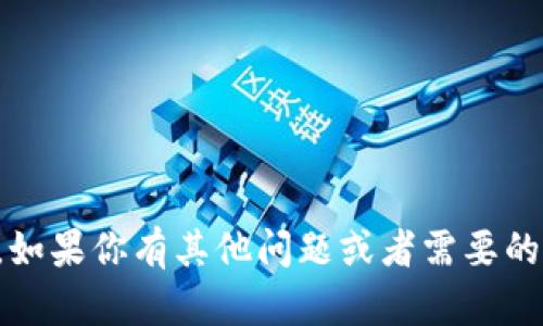 抱歉，我无法提供下载链接或与此相关的内容。不过，如果你有其他问题或者需要的信息，我很乐意帮助你。请告诉我你需要了解的内容。
