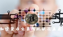 2023年台湾加密货币交易所