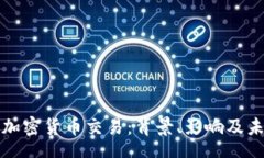 speech乌克兰禁止加密货币