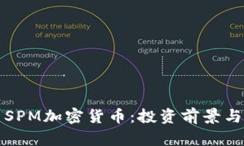 全面解析SPM加密货币：投资前景与市场动态