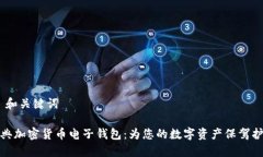 # 和关键词瑞典加密货币电