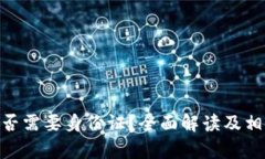 Tokenim是否需要身份证？全