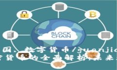 区块链, 加密货币, 美国