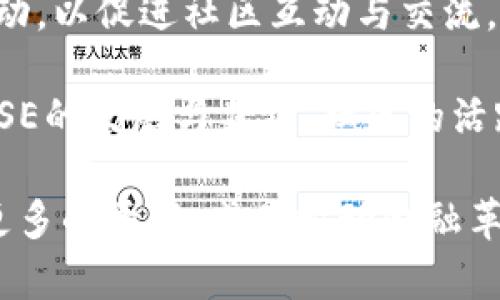 biao ti/biao ti加密货币ROSE：未来的隐私协议与金融革命/biao ti

加密货币, ROSE, 隐私协议, 区块链技术/guanjianci

加密货币ROSE，即Oasis Network的原生代币，作为一款以隐私为重心的区块链平台，其创新的设计理念使其在众多加密货币中脱颖而出。随着区块链技术的快速发展，以及人们对于数据隐私与安全的关注日益提高，ROSE作为一款兼具隐私保护和高效性能的加密货币，正受到越来越多投资者和开发者的关注。本文将深入探讨ROSE的技术背景、市场前景，以及它在未来金融科技中的潜在应用。

ROSE的背景与发展历程
Oasis Network成立于2018年，是由Stanford大学教授和一些区块链行业内的顶尖专家共同创建的项目，旨在构建一个优于当今主流区块链的平台。与传统的区块链不同，Oasis Network通过引入多种创新机制，将数据隐私与智能合约结合在一起，使得用户可以在保护个人隐私的同时，享受到区块链带来的去中心化服务。

在发展初期，Oasis Network与多家企业进行合作，以验证其技术的实际应用能力，并获得了一定的市场认可。2020年，ROSE代币正式发行，并迅速进入加密货币市场。ROSE代币的设计目标是为用户提供一种安全、高效且隐私友好的交易手段，这使其在金融科技、数据共享等领域展现出广阔的应用前景。

ROSE的技术特性与优势
ROSE的独特性主要体现在其技术架构上。Oasis Network采用了分层设计，将共识层与执行层分离，使得交易速度和效率大幅提升。此外，Oasis Network还引入了“安全计算环境”(Secure Enclaves)，允许开发者在保护用户隐私的同时处理数据。这样的设计既提高了系统的安全性，也增强了用户对数据管理的控制能力。

隐私保护是ROSE的另一个关键特性。Oasis Network支持隐私计算和安全数据共享，用户可以选择是否共享其数据，并可以对数据的使用进行控制。这一特性使得ROSE在诸如金融、医疗、供应链管理等需要处理敏感信息的领域中，具备了极强的应用潜力。

ROSE在市场中的定位与竞争
ROSE面临的最大竞争来自于其他致力于隐私保护的区块链项目，如Monero、Zcash等。然而，ROSE通过独特的技术优势和应用场景，与这些项目形成了差异化竞争。ROSE不仅关注隐私保护，还致力于实现更广泛的去中心化金融(DeFi)应用，这使其能够吸引更广泛的用户群体。

同时，Oasis Network与多家企业进行合作，推动其技术在现实世界中的应用。这使得ROSE不仅仅是一种数字资产，更是一个可用于实际场景的金融工具。因此，ROSE在市场中的定位逐渐清晰，成为隐私至上的去中心化应用的优选平台。

ROSE的未来发展前景
随着全球对于数据隐私的关注不断加深，Oasis Network的隐私保护机制将获得更广泛的认可和应用。未来，ROSE可能会在DeFi、NFT、及其他区块链应用领域中扮演重要角色。例如，在金融领域，ROSE可以用于隐私保护型贷款、分布式交易所等场景；而在医疗领域，其隐私计算特性则可应用于医疗记录共享、数据分析等方面。

此外，Oasis Network计划继续增加与多个产业的合作，包括金融、医疗、供应链等，以推动其技术的实用性和普及率。随着技术的成熟，ROSE的市场需求也将逐步扩大。

ROSE的投资价值
从投资角度看，ROSE凭借其技术优势与市场潜力，吸引了越来越多投资者的关注。隐私保护技术的逐渐成熟，以及全球对金融隐私问题的高度重视，使得ROSE具备了良好的增值潜力。同时，Oasis Network的团队实力和其与企业的合作关系，也为ROSE的长远发展打下了坚实基础。

然而，投资者也需关注市场波动性、政策风险等因素。加密货币市场的波动特性可能会影响ROSE的价值，因此，投资者在进行投资决策时需谨慎分析。此外，随着技术的不断迭代，ROSE也需及时更新与竞争对手的差距，以保持市场竞争力。

ROSE的社区与生态系统
Oasis Network的生态系统中，社区是其发展的关键要素之一。团队积极推动社区建设，以激励用户参与项目的发展和推广。ROSE代币被用于网络治理，持有者可以参与对项目未来发展方向的投票，这种去中心化治理模式增强了社区的凝聚力。

此外，Oasis Network与多家开发者合作，通过开发者基金、奖励机制等方式，鼓励更多的开发者为ROSE生态系统贡献他们的创意和技术。这种良性的生态循环将推动ROSE在未来的不断发展和完善。

常见问题与解答

问题一：ROSE与其他加密货币相比，有何独特性？
ROSE的独特性主要体现在其隐私保护机制、分层架构以及广泛的应用潜力。与如比特币和以太坊等传统加密货币不同，ROSE强调用户的隐私和数据控制权。它的分层设计提高了系统的效率，同时引入的安全计算环境则允许开发者在保护用户隐私的前提下，进行更复杂的数据处理和分析。

另一个独特之处在于ROSE与合作伙伴的密切关系，这使它可以在现实中找到实用的应用场景。例如，它正在被应用于ADEM、RoboFi等项目中，推动隐私计算在多个领域的落地。而这种应用能力也为它在同类项目中的竞争中赢得了优势。

问题二：ROSE的隐私协议是如何工作的？
Oasis Network的隐私协议利用分布式账本技术，结合了多种加密手段来保护用户的数据安全。通过在交易执行过程中引入“安全计算环境”，用户的数据可以在加密状态下被使用和处理。这意味着即使数据被处理，也不会暴露用户的个人信息，从而有效保护用户隐私。

此外，用户可以选择分享自己的数据，并对数据使用进行控制。这一机制使得即使在去中心化的环境中，用户也能保持对自己数据的完全控制权，减少了数据滥用的风险。

问题三：ROSE在去中心化金融(DeFi)中的应用前景如何？
ROSE在去中心化金融(DeFi)领域的应用前景十分广阔。借助其隐私保护机制，ROSE可以为用户提供隐私友好的贷款、保险和交易服务。例如，用户可以在不暴露个人信息的情况下，进行贷款或参与流动性挖掘，从而提升用户的安全感和信任度。

此外，ROSE还可以与其他DeFi项目集成，形成跨平台的金融服务生态。同时，Oasis Network也计划与多家金融机构进行合作，推动其隐私金融产品的落地。这将为ROSE的市场增长提供强有力的支撑。

问题四：如何购买和存储ROSE代币？
购买ROSE代币的方式相对简单。用户可以通过主流的加密货币交易所进行交易，例如Binance、Huobi等，在这些平台上，ROSE通常与比特币、以太坊等其他主流加密货币进行交易对。购买时，用户需要先注册交易所账号，完成身份验证，并充值相应的数字货币。

在交易完成后，用户可以将ROSE代币存储在交易所的钱包中，或者将其转移到个人钱包中以提高安全性。对于长期持有者，建议使用硬件钱包进行存储，以进一步保护资产安全。

问题五：ROSE的未来风险与挑战是什么？
尽管ROSE具备良好的发展前景，但也存在一定的风险与挑战。首先是市场竞争的压力，随着越来越多项目关注隐私保护，ROSE需持续提升技术和产品能力，才能在市场中占有一席之地。

其次，政策风险也是一大挑战。各国政府对于加密货币的监管政策不断变化，可能会对ROSE的市场表现产生影响。因此，Oasis Network需要密切关注全球监管环境的变化，并根据政策调整战略。最后，技术风险也是不容忽视的一部分，Oasis Network需时刻保持技术更新，以应对网络攻击等安全性挑战。

问题六：ROSE的社区参与度如何？
Oasis Network重视社区建设，积极推动用户参与。在ROSE生态中，社区用户不仅可以通过持有ROSE代币参与治理，还能够在项目的发展中贡献自己的力量。团队定期举行线上线下活动，以促进社区互动与交流。

与此同时，为了激励更多开发者参与，Oasis Network还设立了开发者基金，支持开发者在该平台上进行项目开发。目前，Oasis Network已吸引了多家开发者及合作伙伴，共同推动ROSE的发展与传播。社区的活跃度直接影响着ROSE的生态发展，因此Oasis Network十分重视与社区的互动与联系。

通过本文的深入分析，我们可以看到ROSE不仅仅是一款加密货币，它背后代表的是一个全新的隐私保护协议和区块链金融生态的未来发展方向。随着技术的不断进步，ROSE必将承担更多的责任，成为推动金融革命的重要力量。