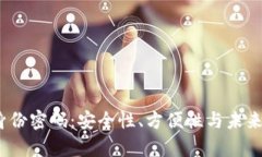 Tokenim 2.0 身份密码：安全
