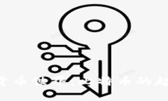 深入探索加密货币世界：