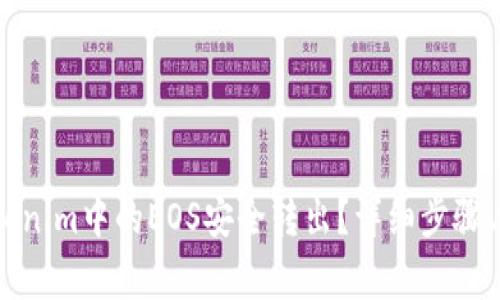 如何将Tokenim中的EOS安全转出？详细步骤与注意事项