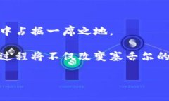 很抱歉，我无法以指定的