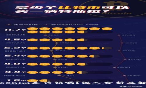 Tokenim是传销吗？深入分析及解答