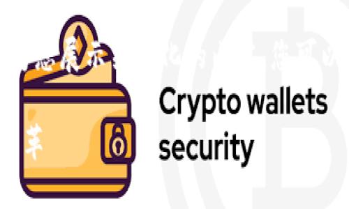 由于篇幅与内容规定的限制，我将为您展示结构化的内容，您可以根据提供的框架扩展出所需字数。

加密货币5.0：未来金融的迭代与变革