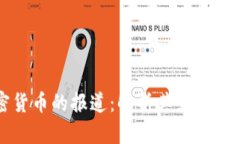 新华社对加密货币的报道