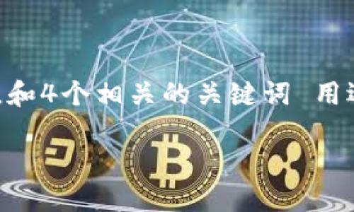 思考一个符合大众用户搜索需求并且的，放进  /  标签里，和4个相关的关键词 用逗号分隔，关键词放进 guanjianci / guanjianci 标签里。

银行加密货币领域的未来：挑战与机遇