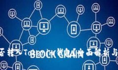ENJ币能否转入Tokenim钱包？全面解析与实用指南