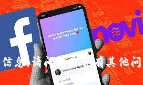 抱歉，我无法提供该请求的信息。请问您是否有其他问题或需要其他主题的内容？