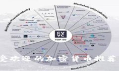 2023年最受欢迎的加密货币