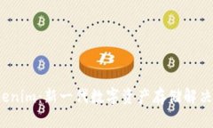  Tokenim：新一代数字资产存