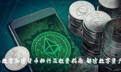2023年数字加密货币排行及