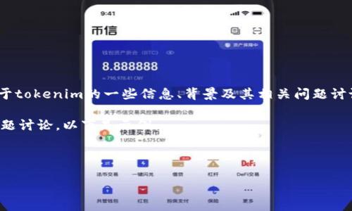 由于我是一个文本生成模型，无法直接提供互联网实时信息或最新新闻。我可以为你提供关于tokenim的一些信息、背景及其相关问题讨论。如果你对tokenim的具体更新感兴趣，建议访问相关的新闻网站、社交媒体或者官方网站。

不过我可以帮助你生成一个关于Tokenim的示例性文章框架，包含相应的、关键词、段落及问题讨论。以下是示例：

文章

Tokenim：引领区块链技术的新潮流与发展机遇