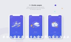 卓尔加密货币：探索加密