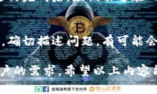    如何选择和使用Tokenim充值网络，确保安全与高效  / 

 guanjianci  Tokenim充值, 网络支付, 加密货币, 安全充值  /guanjianci 

 什么是Tokenim充值网络？ 
 近年来，随着数字货币的普及，Tokenim这样的充值网络逐渐兴起。Tokenim充值网络是一种专门用于在线支付、充值和交易的服务，主要服务于加密货币持有者、游戏玩家，以及需要进行在线账户充值的用户。这个平台的主要功能是允许用户使用不同的支付方式，如信用卡、借记卡、电子钱包等，快速方便地进行充值，获取所需的代币或虚拟货币。 

 Tokenim充值网络的出现，极大地简化了用户进行交易和充值的过程，减少了用户在不同平台之间转移资金的麻烦。用户只需在Tokenim平台上注册一个帐号，便可以通过多种充值渠道，迅速获取所需的代币。此外，Tokenim还与多家大型交易所和支付平台合作，确保用户能够以最优惠的汇率完成交易。 

 Tokenim充值网络的优势 
 Tokenim充值网络的最大优势在于其便利性和高效性。用户可以在一个平台上完成从充值到交易的所有操作，无需再到其他地方搜索，节省了时间和精力。此外，Tokenim还采用了高标准的安全措施，为用户的资金安全提供了保障。无论是数据加密还是多重身份验证，Tokenim在每一个环节上都努力提升安全性。 

 除此之外，Tokenim充值网络的用户体验也非常优秀。界面友好，操作简单，即使是没有技术背景的用户也能轻松上手。充值速度方面，Tokenim致力于流程，确保资金能够在最短时间内到账，避免用户因系统延迟而产生的烦恼。 

 如何使用Tokenim充值网络？ 
 使用Tokenim充值网络的流程相对简单，用户只需按照以下步骤进行操作。首先，访问Tokenim官方网站，注册一个帐号。注册过程中，用户需要提供一些基本信息，如电子邮件、手机号码等，并设置一个强密码以确保帐号安全。完成注册后，用户需要验证邮箱和手机号码，以激活帐号。 

 激活完成后，用户登录到Tokenim平台，可以看到首页的充值选项。点击充值，用户会被引导到可用的支付方式页面。根据个人需求，选择希望使用的支付方式，例如信用卡或电子钱包。输入相应的充值金额及支付信息，确认无误后点击确认。 

 一旦支付完成，Tokenim会立即处理交易，用户的账户余额将很快更新。同时，用户会在注册邮箱中收到交易成功的通知，详细记录所有交易信息以便后续查询。 

 Tokenim充值网络的安全性 
 在数字货币的世界里，安全始终是用户最关心的问题之一。Tokenim充值网络意识到这一点，因此在安全方面投入了大量资源。首先，他们使用了最先进的加密技术，确保用户的数据和资金在交易过程中不会被窃取。数据传输时全部采用SSL加密，确保信息流转的安全。 

 其次，Tokenim还通过多重身份验证提高账户的安全性。每当用户尝试进行重大操作，如更改密码或进行大额交易时，系统会要求用户进行额外的身份验证。这可能是通过发送代码到用户的注册手机或者电子邮件来实现，确保只有账户的真实持有者能够完成特定操作。 

 此外，Tokenim还定期进行系统安全审计，确保所有功能和流程都尽可能地安全。用户在使用Tokenim进行充值时，可以放心地进行交易，而无需担心个人信息或财务安全问题。 

 Tokenim充值网络的费用 
 在考虑使用Tokenim充值网络时，费用是用户不得不关注的一个方面。一般来说，Tokenim会在充值交易中收取一定的手续费，这个费用通常是根据充值金额的比例而定。虽然具体的比例可能因支付方式而异，但在行业内普遍处于合理范围之内。 

 除了充值手续费之外，用户在进行加密货币交易时，也需要留意网络的交易费用。不同的加密货币在交易时的手续费各不相同，这一点在Tokenim充值平台上也有所体现。用户在进行交易时，应提前确认相关费用，以免发生误解和纠纷。 

 Tokenim充值网络常见问题解答 
 对于大多数新用户来说，初次使用Tokenim充值网络时，可能会有一些疑问。下面是一些常见的问题及其解答： 

 1. Tokenim是否支持所有加密货币？ 
 Tokenim充值网络并不支持所有类型的加密货币。实际上，Tokenim通常会与一些主流的加密货币进行合作，如比特币、以太坊、莱特币等，确保为用户提供最广泛的选择。然而，在选择充值前，用户需要查看Tokenim平台的支持列表，以确认所需的加密货币是否被接受。 

 如果用户希望充值一种Tokenim未支持的加密货币，可能需要通过其他交易所将其兑换成主流币种，然后再通过Tokenim进行充值。尽管这个过程稍显繁琐，但却是许多用户的最佳选择。 

 2. 使用Tokenim进行充值是否安全？ 
 根据大量用户反馈和专业检测结果，Tokenim充值网络在安全性方面表现良好。他们采用了多种安全措施，如数据加密、多重身份验证等，以确保用户资金和信息安全。同时，用户在使用Tokenim网络进行交易时，应保持警惕，避免在公共网络环境下操作。 

 3. 账户被盗怎么办？ 
 如果用户发现自己的Tokenim账户出现被盗的情况，第一时间应立即更改账号密码。同时，建议启用Tokenim的多重身份验证功能，对账户进行更高级别的保护。如果用户的资金因被盗而遭受损失，应尽快联系Tokenim的客服，提供相关数据进行维权。 

 4. Tokenim支持哪些支付方式？ 
 Tokenim充值网络目前支持多种支付方式，包括信用卡、借记卡、电子钱包等。具体支持的支付渠道可能在不同地区有所不同，用户在充值时可根据自身需求和所在区域选择相应的支付方式。 

 5. 充值到账时间多久？ 
 一般情况下，用户通过Tokenim充值网络进行的支付会在短时间内到账。具体到账时间受多种因素影响，包括支付方式、网络拥堵情况等。在正常情况下，用户在支付完成后，应该能够在几分钟内看到到账记录。如果到账时间过长，建议查看支付状态或联系Tokenim客服进行反馈。 

 6. 如何取消充值？ 
 在Tokenim充值网络平台上，一旦完成充值并确认，通常无法直接取消交易。但如果用户确实发现存在问题，建议立即联系客服部门寻求帮助，提供相关充值信息，确切描述问题，有可能会给予帮助。（由于每个平台的政策不同，具体处理方式可能有所差异） 

 总结来说，Tokenim充值网络作为一个创新的支付解决方案，赋予了用户更多的灵活性与高效性。从安全性到易用性，Tokenim都在持续努力改进，以满足大众用户的需求。希望以上内容能够帮助用户更好地理解和使用Tokenim充值网络。 