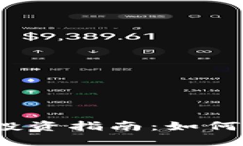 2023年加密货币投资指南：如何在波动市场中获利