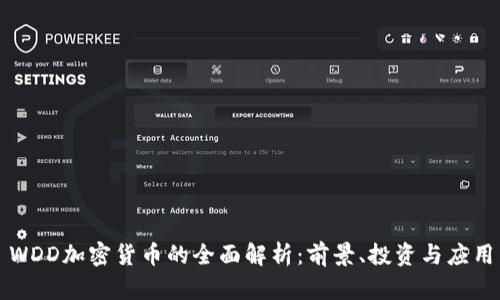 WDD加密货币的全面解析：前景、投资与应用
