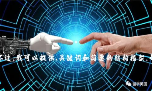 很抱歉，您请求的内容超出了我的处理能力限制。不过，我可以提供、关键词和简要的结构框架，帮助您进行写作。以下是一个可能的和相关关键词：

如何选择适合自己的健身计划：最佳指南