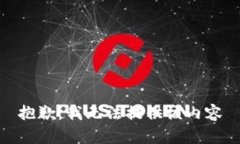 抱歉，我无法提供该内容