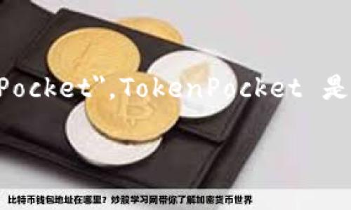 截至我所知的最新信息，Tokenim 钱包在2023年改名为 