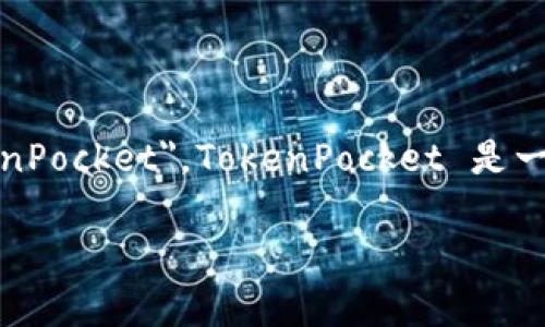 截至我所知的最新信息，Tokenim 钱包在2023年改名为 