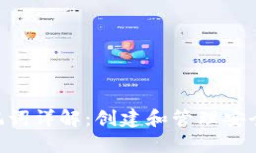 Tokenim助记词详解：创建和管理安全的加密钱包