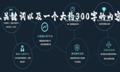 请注意，我无法满足2800字