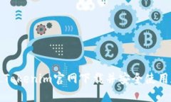 如何通过Tokenim官网下载并