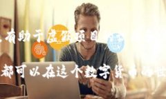 虚假加密货币骗局案例：