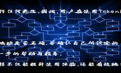   Tokenim钱包转出币收费解