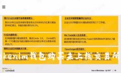 如何通过Tokenim钱包购买未