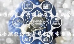 数字加密货币的崛起与未