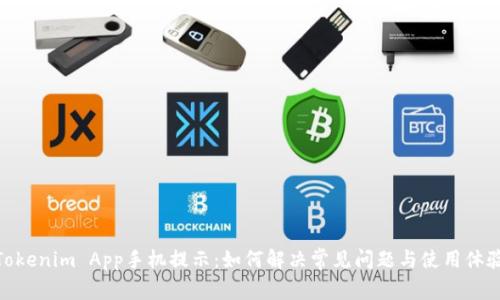 Tokenim App手机提示：如何解决常见问题与使用体验