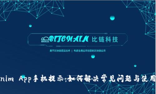 Tokenim App手机提示：如何解决常见问题与使用体验