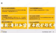Title: 全面解析：每种加密